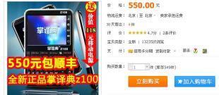 問學(xué)堂掌譯典Z100 14國翻譯機 智能翻譯新選擇，數(shù)碼世界的多語言橋梁